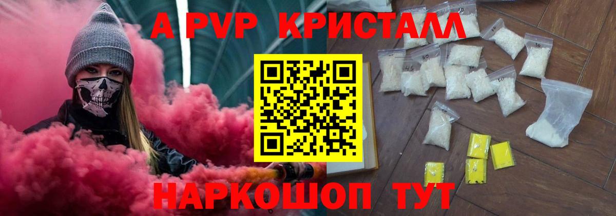 Alpha-PVP  Alpha PVP кристаллы  Вход с VPN  Шали 