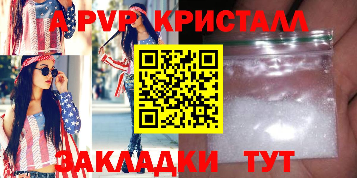 A-PVP крисы CK Шали