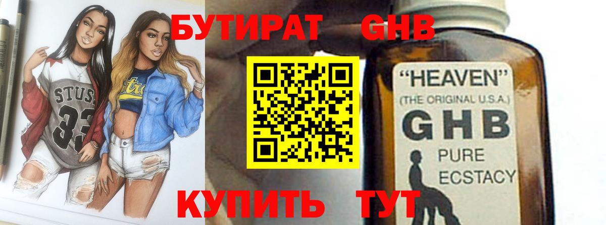 Шали  Бутират оксибутират  Вход с VPN 