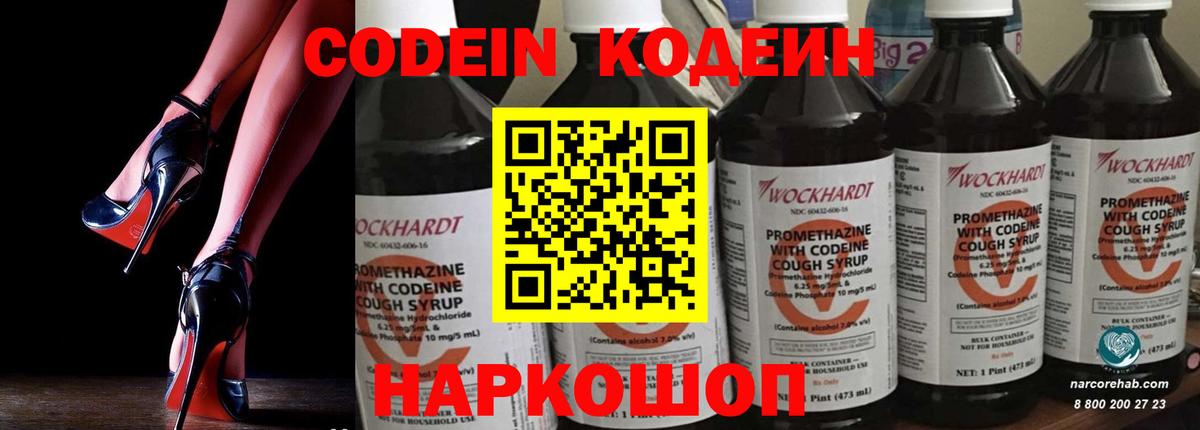 Codein напиток Lean (лин)  Вход с VPN  Шали  Кодеин Purple Drank 