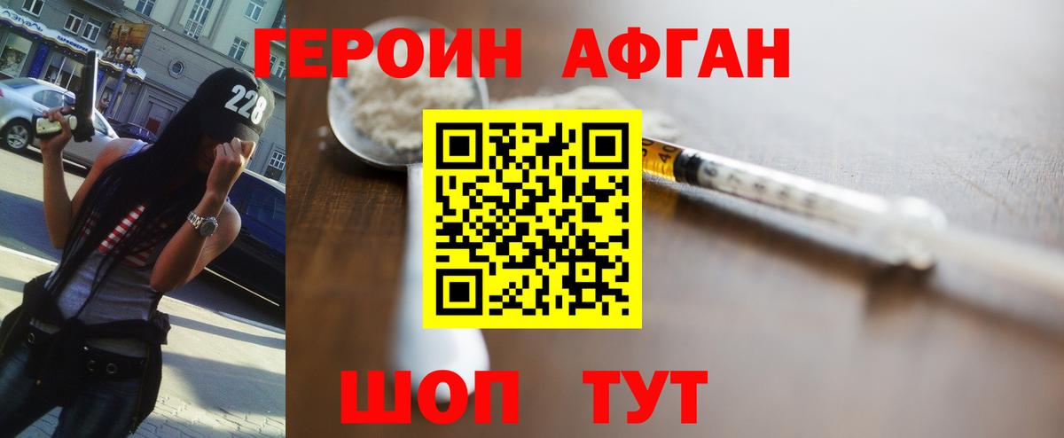 Героин афганец  Вход с VPN  Шали 